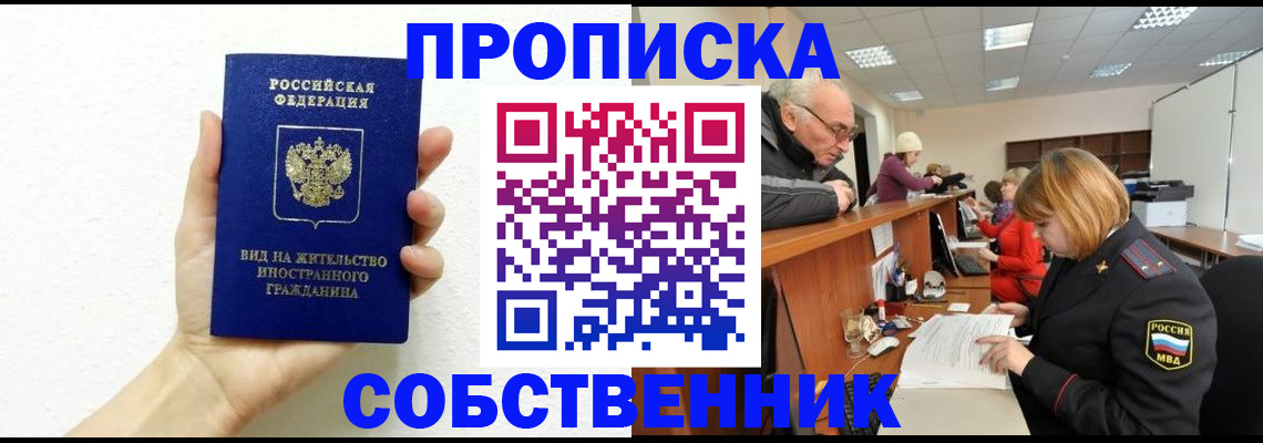 временная регистрация для школы в Читинской области