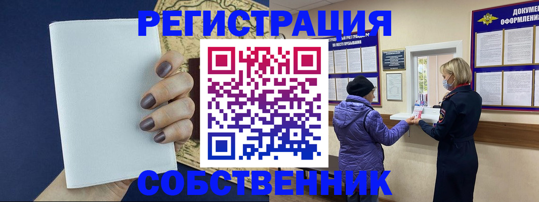 временная регистрация законно в Читинской области