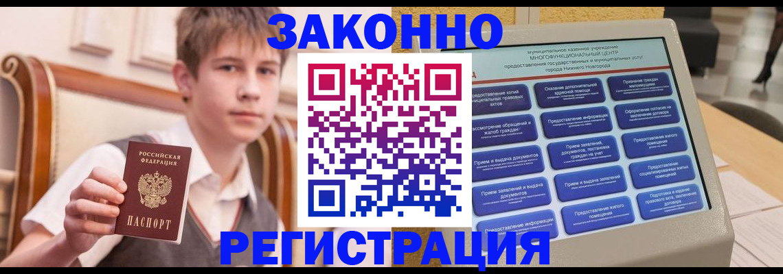 временная прописка в Читинской области